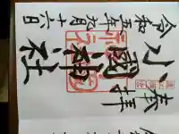 小國神社の{uncategorized: "未分類", other: "その他", undefined: "問題あり", building: "その他建物", grave: "お墓", sacred_gate: "鳥居", guardian: "狛犬", statue: "像", buddha: "仏像", history: "歴史", nature: "自然", garden: "庭園", animal: "動物", pagoda: "塔", temizu: "手水舎", mountain_gate: "山門・神門", sanctuary: "本殿・本堂", subordinate: "末社・摂社", art: "芸術", scenery: "景色", jizo: "地蔵", ema: "絵馬", goshuin: "御朱印", omikuji: "おみくじ", items: "授与品その他", amulet: "お守り", goshuincho: "御朱印帳", eats: "食事", festival: "お祭り", votive_dance: "神楽", shichigosan: "七五三参", wedding: "結婚式", experience: "体験その他", initially: "初詣", around: "周辺", anti_infection: "感染症対策"}