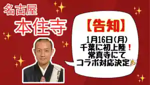 常真寺(千葉県)(2023年01月03日(火) 09時17分13秒投稿)