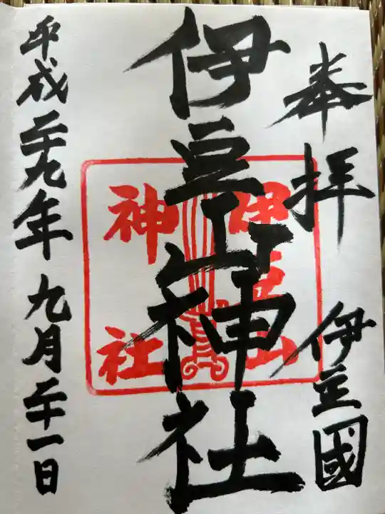 伊豆山神社(静岡県)