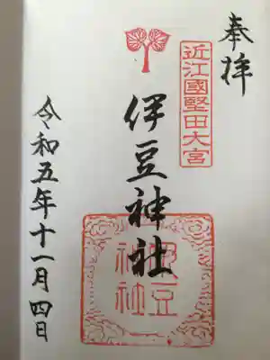 伊豆神社(滋賀県)