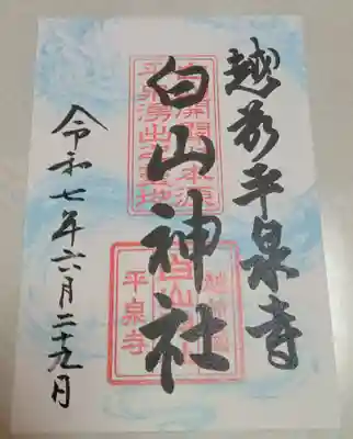 平泉寺白山神社(福井県)