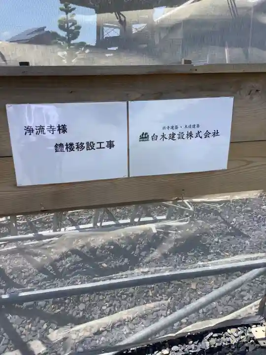 浄流寺のその他建物