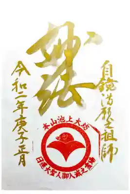 お正月限定御朱印
書き置き