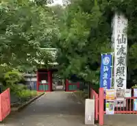 仙波東照宮(埼玉県)