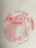 成子天神社(東京都)