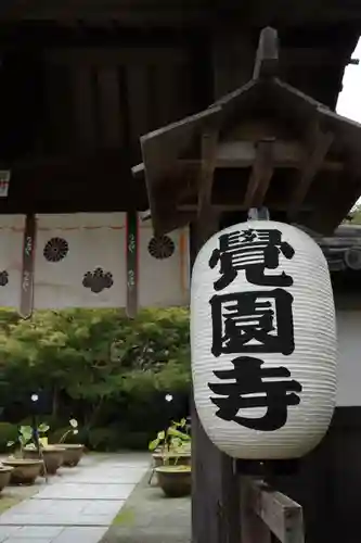 覚園寺(神奈川県)