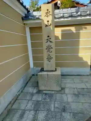 大覚寺の{uncategorized: "未分類", other: "その他", undefined: "問題あり", building: "その他建物", grave: "お墓", sacred_gate: "鳥居", guardian: "狛犬", statue: "像", buddha: "仏像", history: "歴史", nature: "自然", garden: "庭園", animal: "動物", pagoda: "塔", temizu: "手水舎", mountain_gate: "山門・神門", sanctuary: "本殿・本堂", subordinate: "末社・摂社", art: "芸術", scenery: "景色", jizo: "地蔵", ema: "絵馬", goshuin: "御朱印", omikuji: "おみくじ", items: "授与品その他", amulet: "お守り", goshuincho: "御朱印帳", eats: "食事", festival: "お祭り", votive_dance: "神楽", shichigosan: "七五三参", wedding: "結婚式", experience: "体験その他", initially: "初詣", around: "周辺", anti_infection: "感染症対策"}