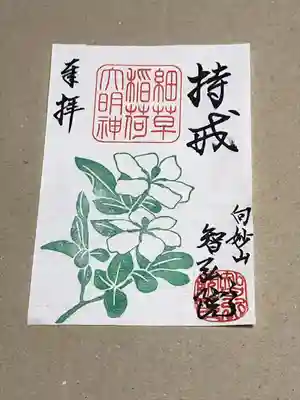 智弘院の御朱印