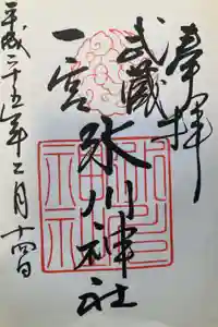 武蔵一宮氷川神社の御朱印