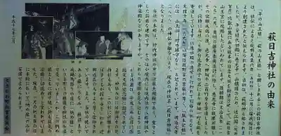 萩日吉神社(埼玉県)