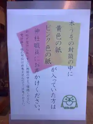 山田天満宮の授与品その他