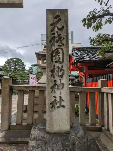 梛神社・隼神社の建物その他