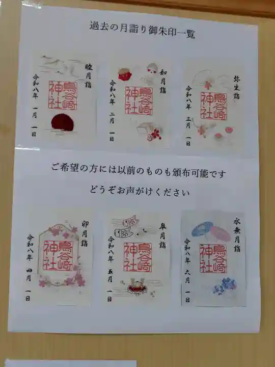 鳥谷崎神社(岩手県)