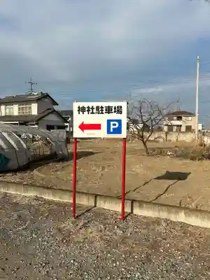 豊武神社(群馬県)