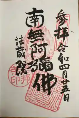 楽邦寺(沖縄県)