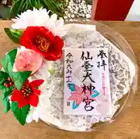 仙台大神宮の御朱印