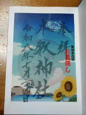 本牧神社(神奈川県)