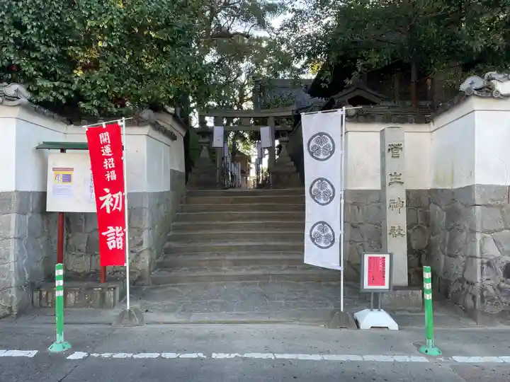 菅生神社のその他建物