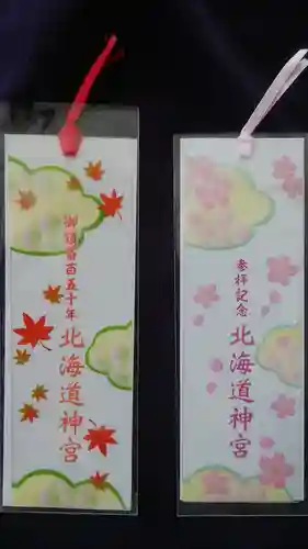 北海道神宮の授与品その他