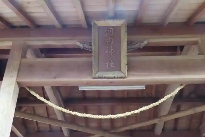 河内神社の本殿・本堂