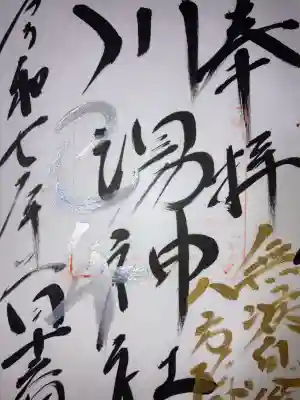 川湯神社(北海道)