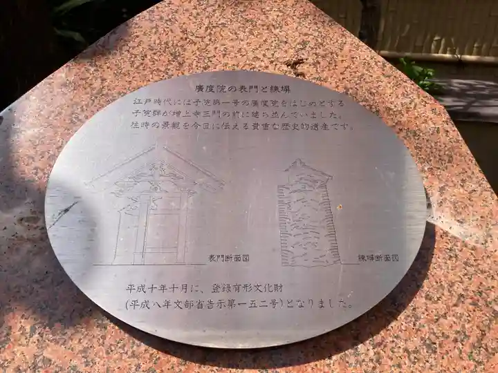 廣度院(東京都)