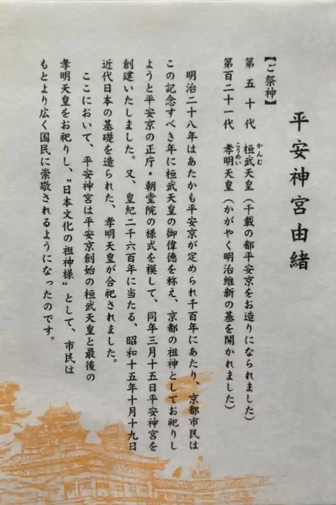 平安神宮の御朱印