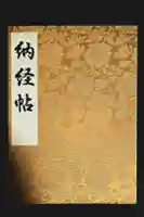 西新井大師総持寺の御朱印帳