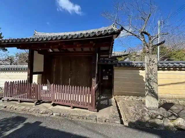新薬師寺(奈良県)