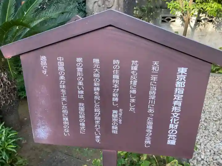 海福寺(東京都)