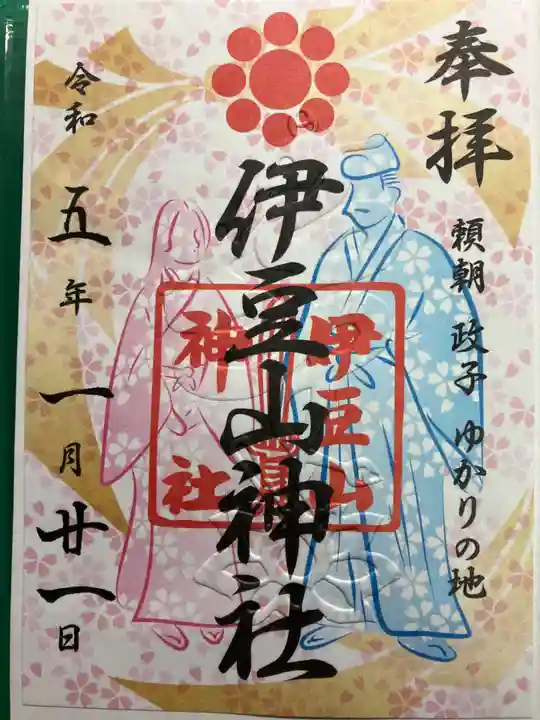 伊豆山神社(静岡県)