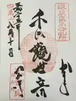 安養院 (田代寺)(神奈川県)