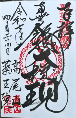 高尾山薬王院(東京都)