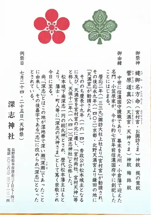 深志神社の{uncategorized: "未分類", other: "その他", undefined: "問題あり", building: "その他建物", grave: "お墓", sacred_gate: "鳥居", guardian: "狛犬", statue: "像", buddha: "仏像", history: "歴史", nature: "自然", garden: "庭園", animal: "動物", pagoda: "塔", temizu: "手水舎", mountain_gate: "山門・神門", sanctuary: "本殿・本堂", subordinate: "末社・摂社", art: "芸術", scenery: "景色", jizo: "地蔵", ema: "絵馬", goshuin: "御朱印", omikuji: "おみくじ", items: "授与品その他", amulet: "お守り", goshuincho: "御朱印帳", eats: "食事", festival: "お祭り", votive_dance: "神楽", shichigosan: "七五三参", wedding: "結婚式", experience: "体験その他", initially: "初詣", around: "周辺", anti_infection: "感染症対策"}