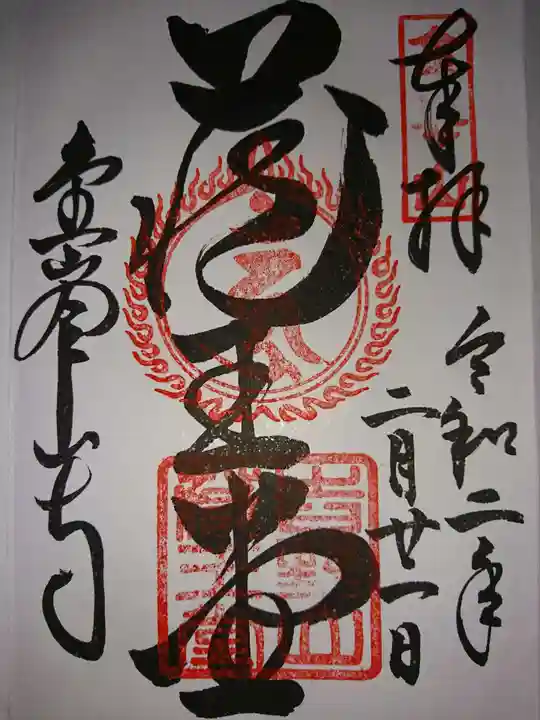 金峯山寺の御朱印