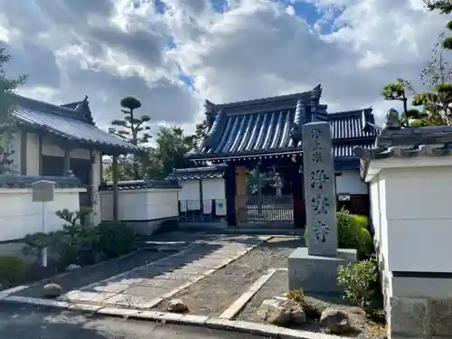 浄安寺の山門・神門