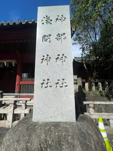 静岡浅間神社の建物その他