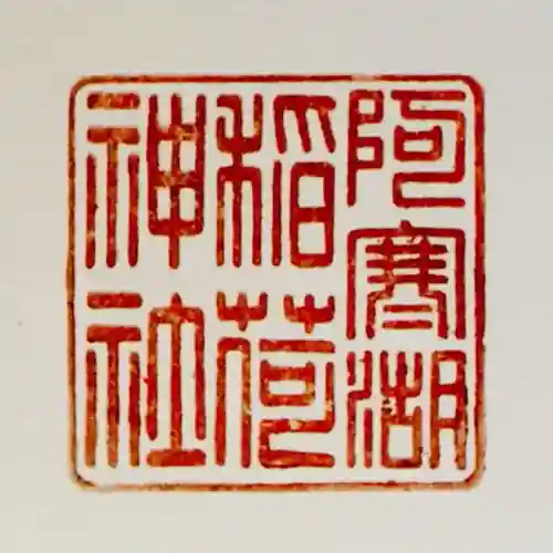 阿寒湖稲荷神社(北海道)