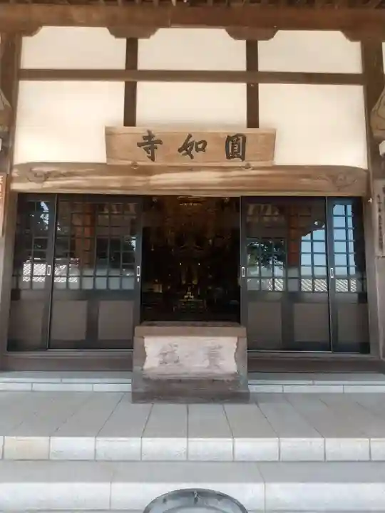 薬王院円如寺(千葉県)