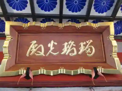 日光山輪王寺別院 温泉寺(栃木県)