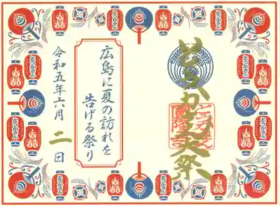 とうかさん圓隆寺の御朱印