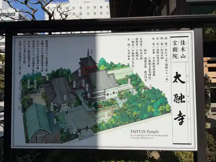 太融寺(大阪府)