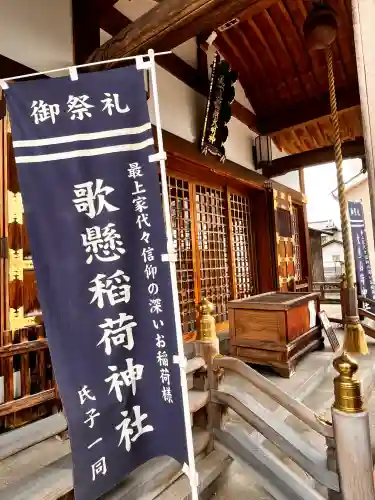 歌懸稲荷神社の{uncategorized: "未分類", other: "その他", undefined: "問題あり", building: "その他建物", grave: "お墓", sacred_gate: "鳥居", guardian: "狛犬", statue: "像", buddha: "仏像", history: "歴史", nature: "自然", garden: "庭園", animal: "動物", pagoda: "塔", temizu: "手水舎", mountain_gate: "山門・神門", sanctuary: "本殿・本堂", subordinate: "末社・摂社", art: "芸術", scenery: "景色", jizo: "地蔵", ema: "絵馬", goshuin: "御朱印", omikuji: "おみくじ", items: "授与品その他", amulet: "お守り", goshuincho: "御朱印帳", eats: "食事", festival: "お祭り", votive_dance: "神楽", shichigosan: "七五三参", wedding: "結婚式", experience: "体験その他", initially: "初詣", around: "周辺", anti_infection: "感染症対策"}