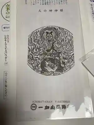 一畑山薬師寺 名古屋別院(愛知県)