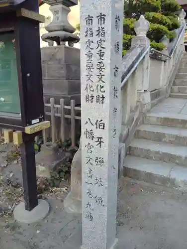 前橋八幡宮の歴史