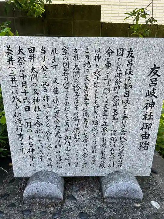 友呂岐神社(大阪府)