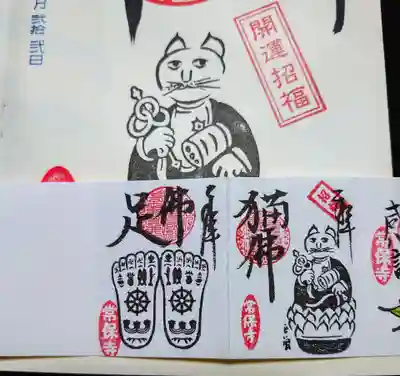 ミニ御朱印の新作も2種類頂きました。
「猫佛」、「佛足」の御朱印です。