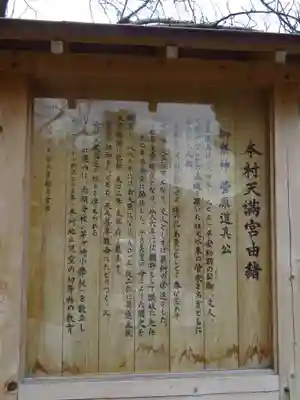 本村天満宮の歴史