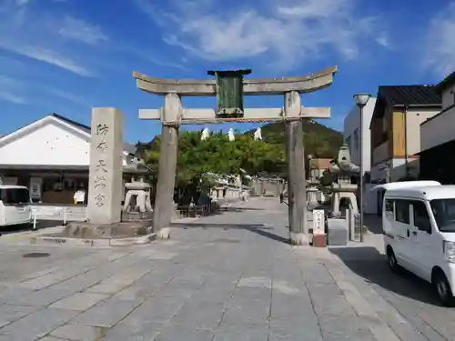 防府天満宮の鳥居