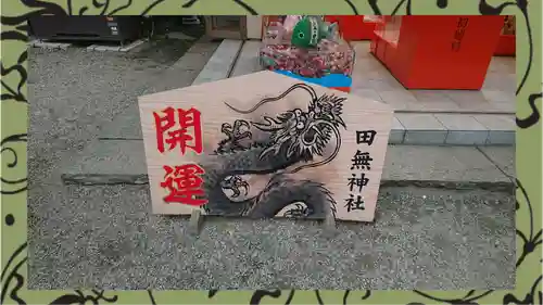 田無神社(東京都)